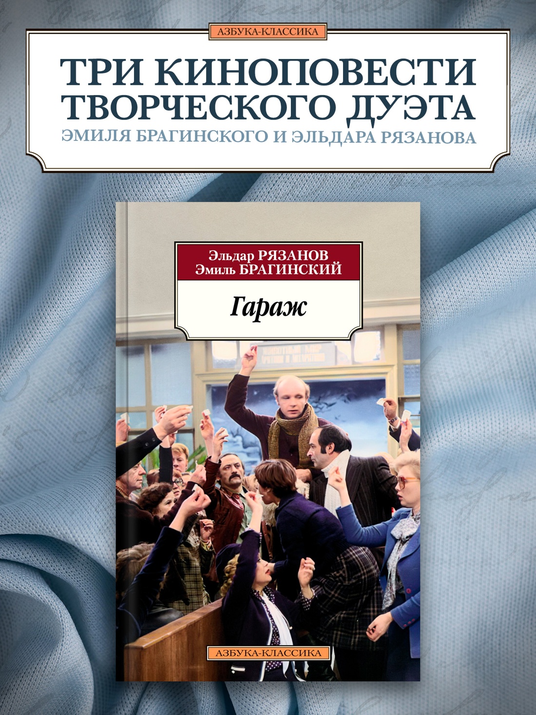 Промо материал к книге "Гараж" №0
