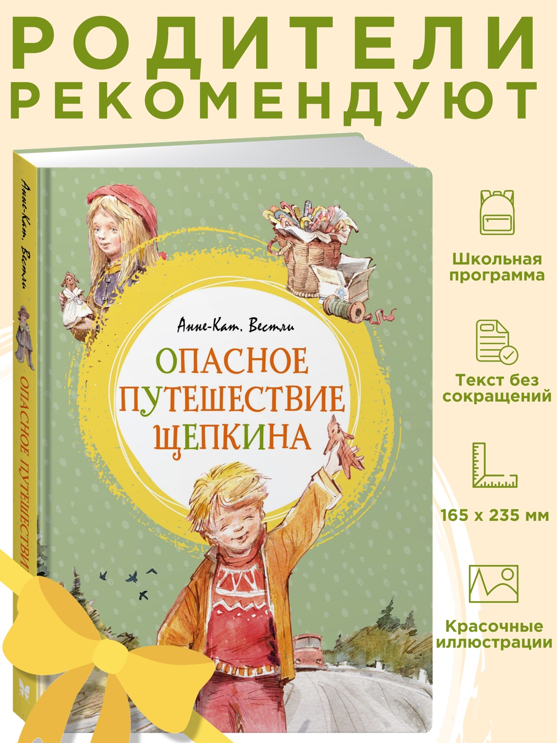 Промо материал к книге "Опасное путешествие Щепкина" №0