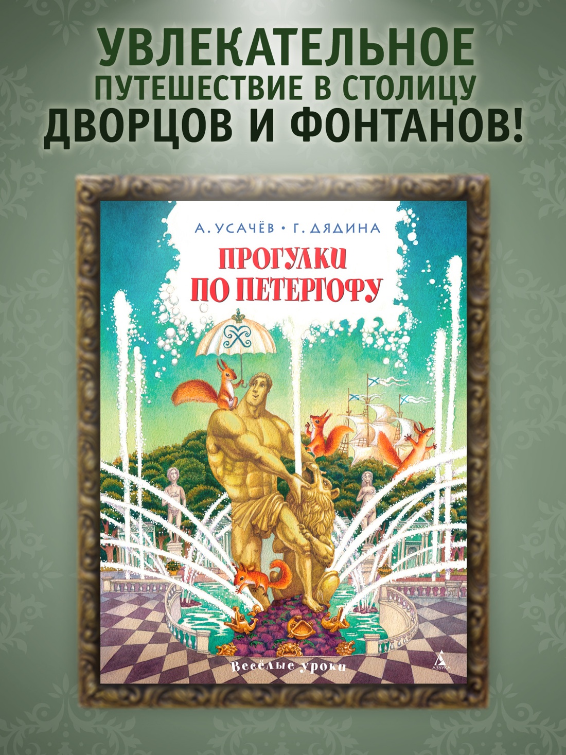 Промо материал к книге "Прогулки по Петергофу" №0