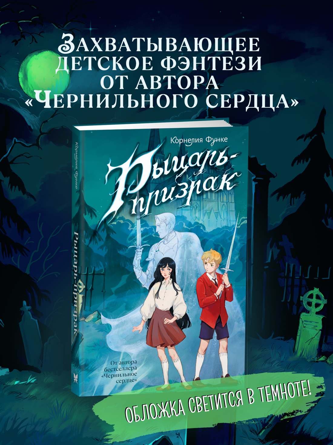 Промо материал к книге "Рыцарь-призрак (илл)" №0