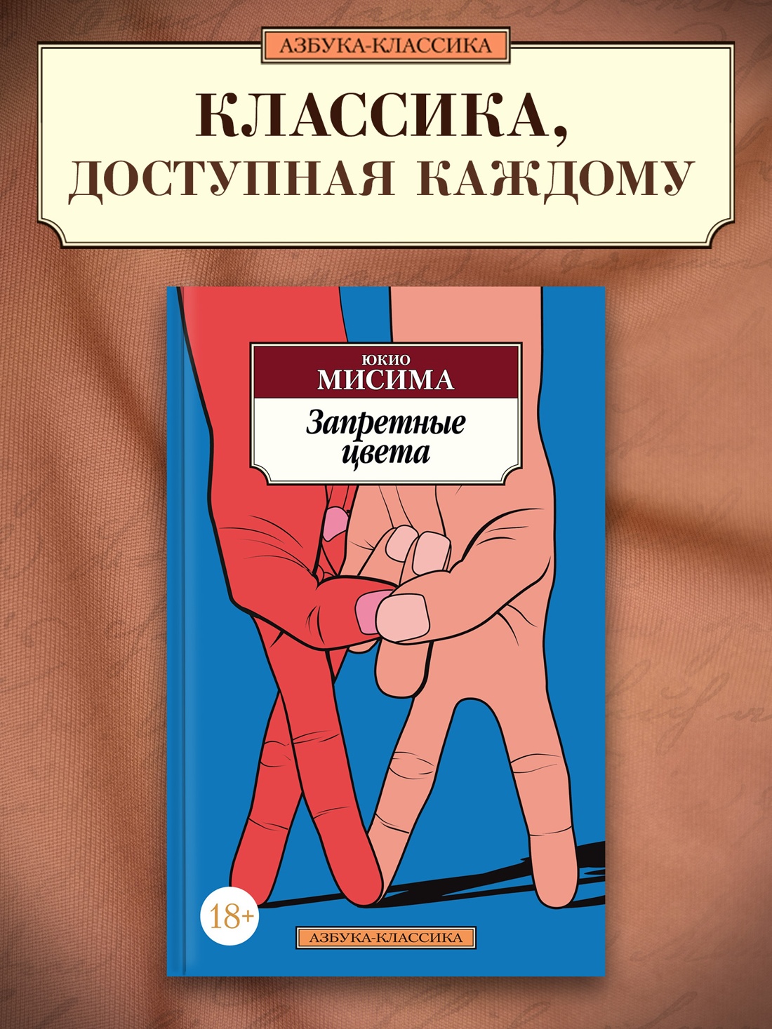 Промо материал к книге "Запретные цвета" №0