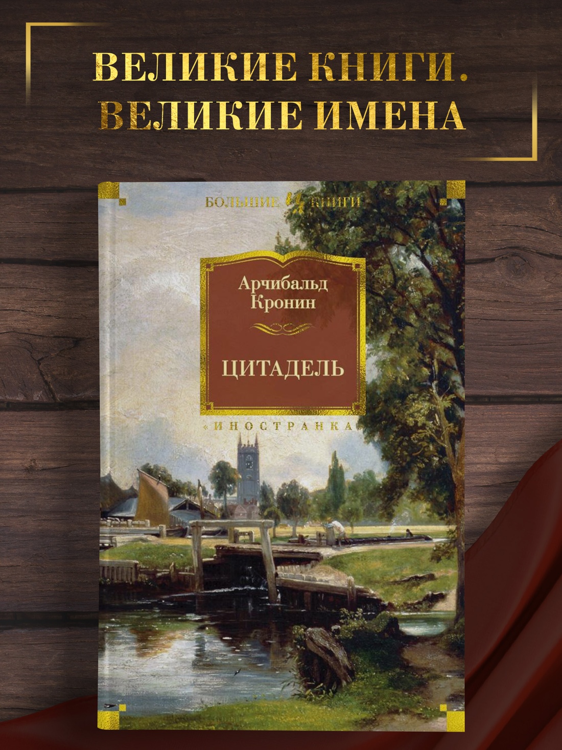Промо материал к книге "Цитадель" №0
