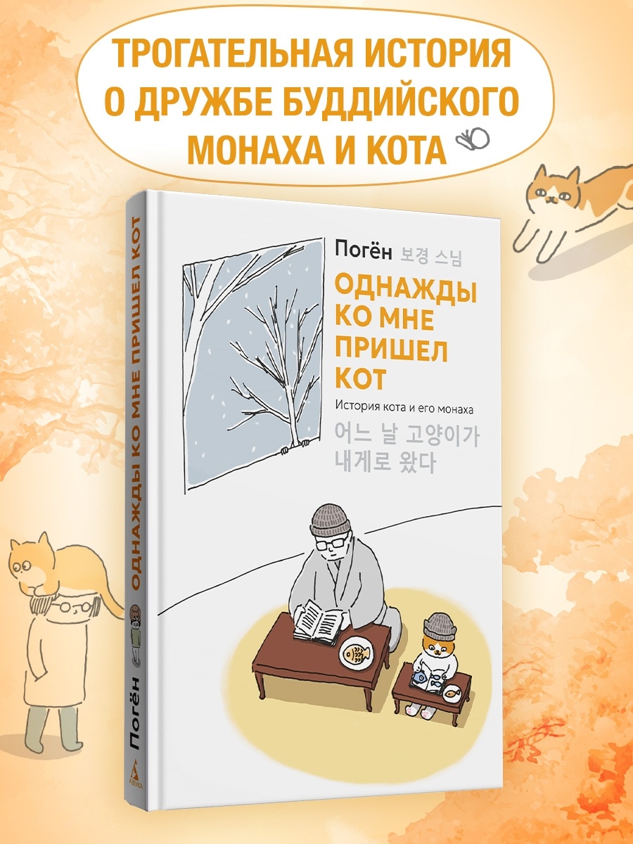 Промо материал к книге "Однажды ко мне пришел кот" №0