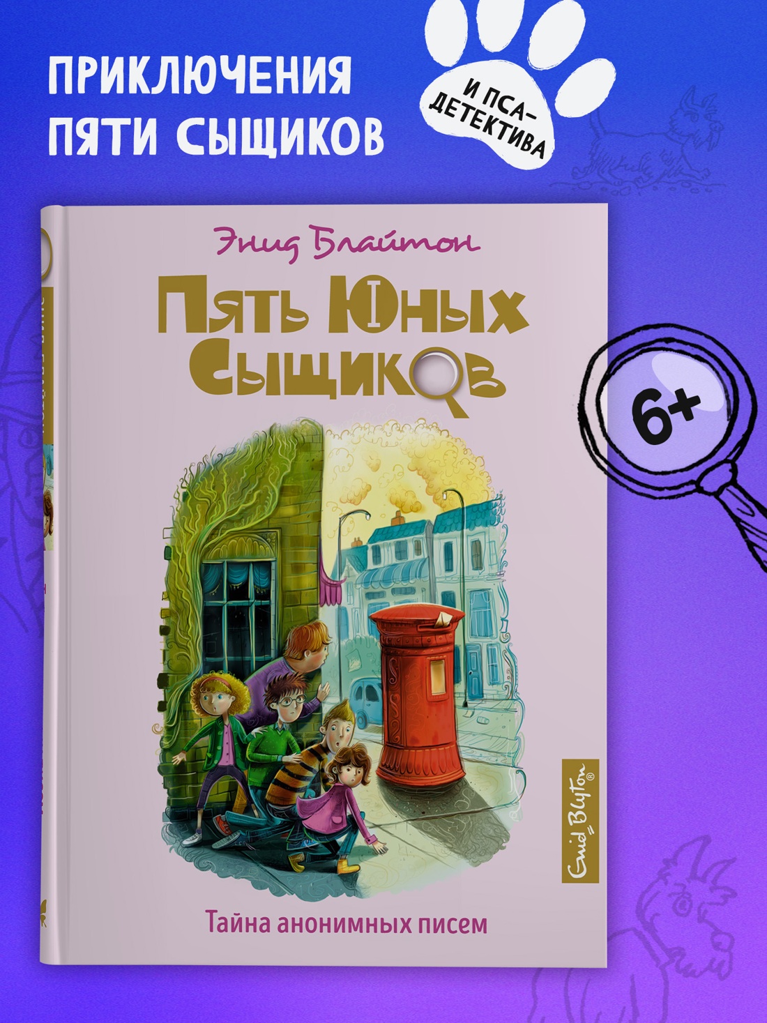 Промо материал к книге "Тайна анонимных писем" №0