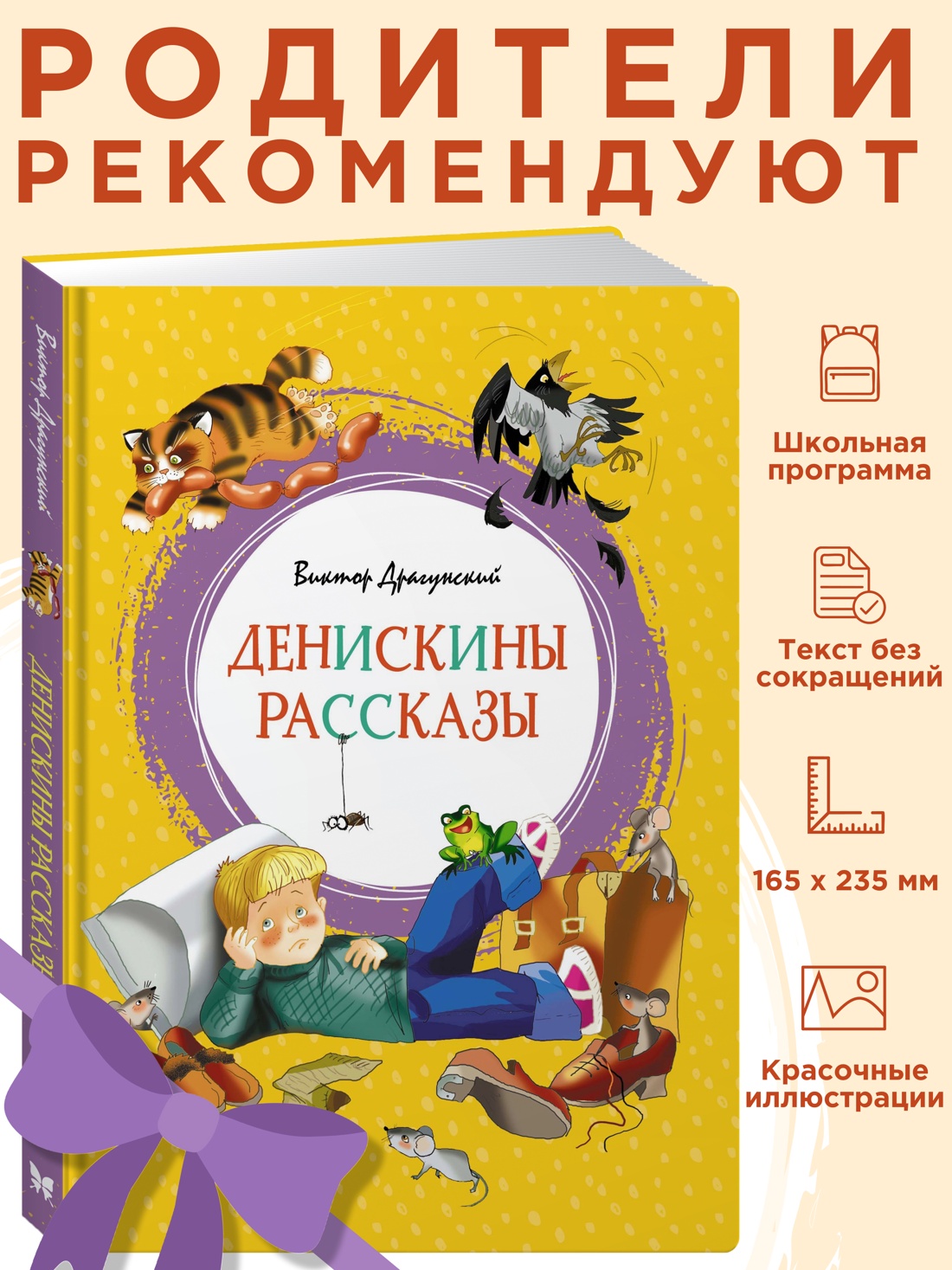 Промо материал к книге "Денискины рассказы" №0