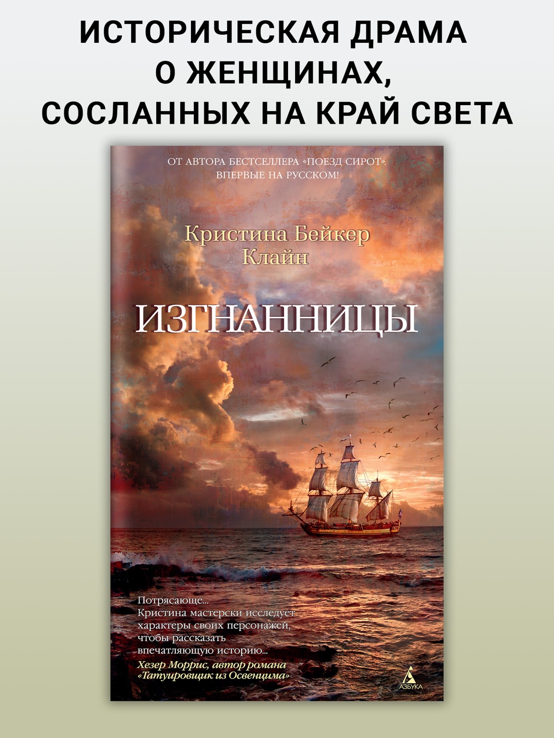 Промо материал к книге "Изгнанницы" №0