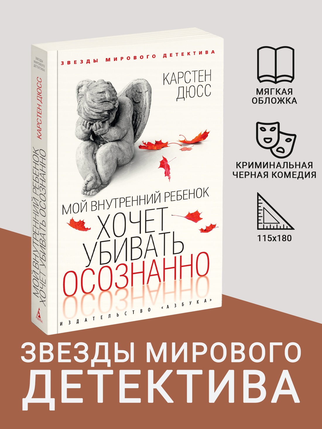 Промо материал к книге "Мой внутренний ребенок хочет убивать осознанно (мягкая обложка)" №0