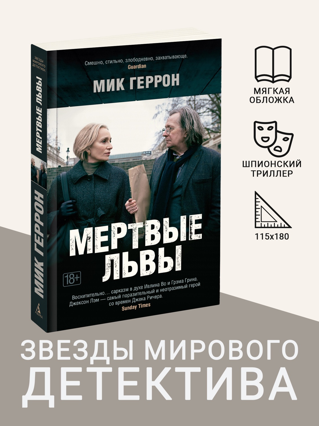 Промо материал к книге "Мертвые львы (мягкая обложка)" №0