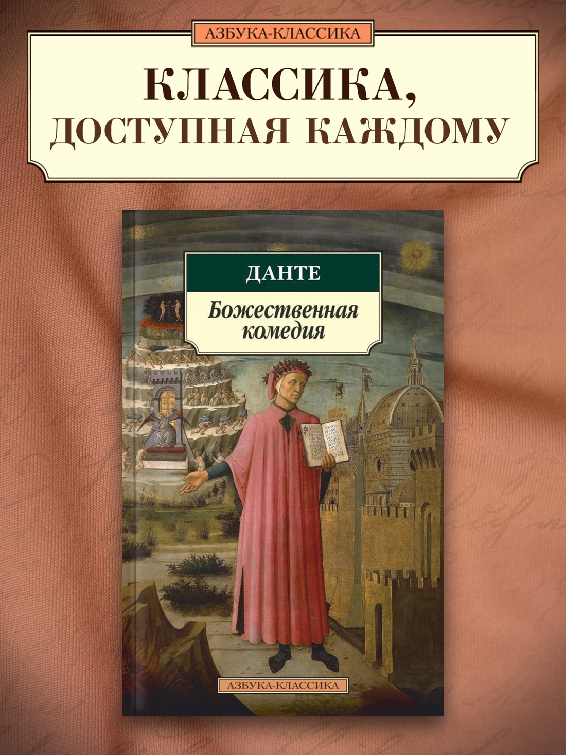 Промо материал к книге "Божественная комедия" №0