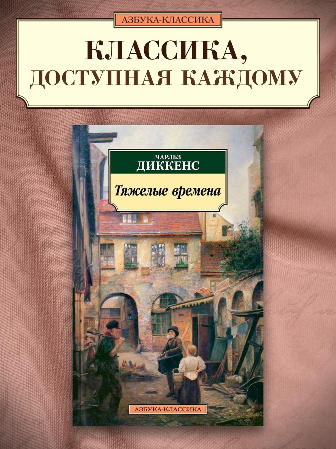 Промо материал к книге "Тяжелые времена" №0