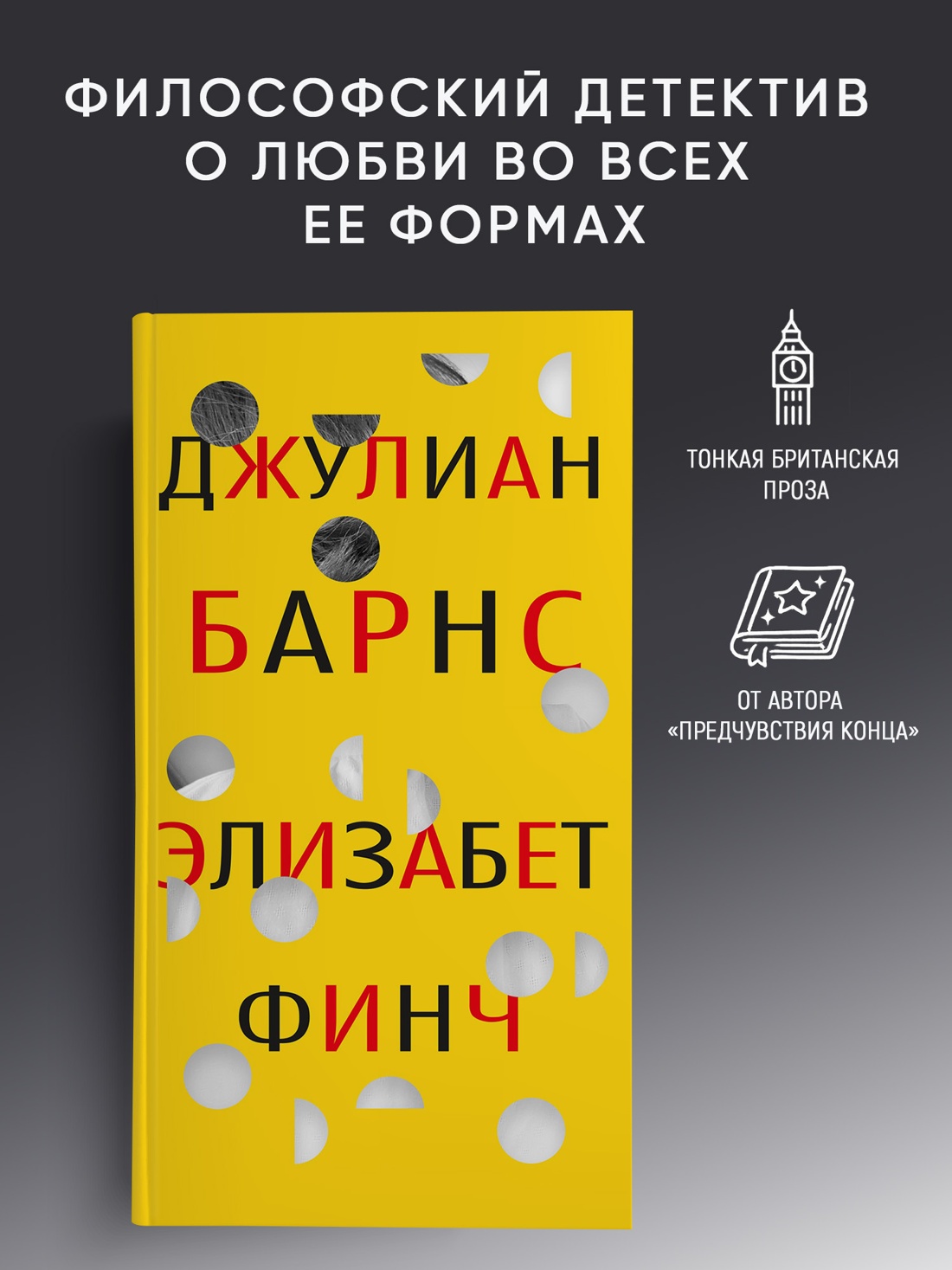 Промо материал к книге "Элизабет Финч (твердый)" №0