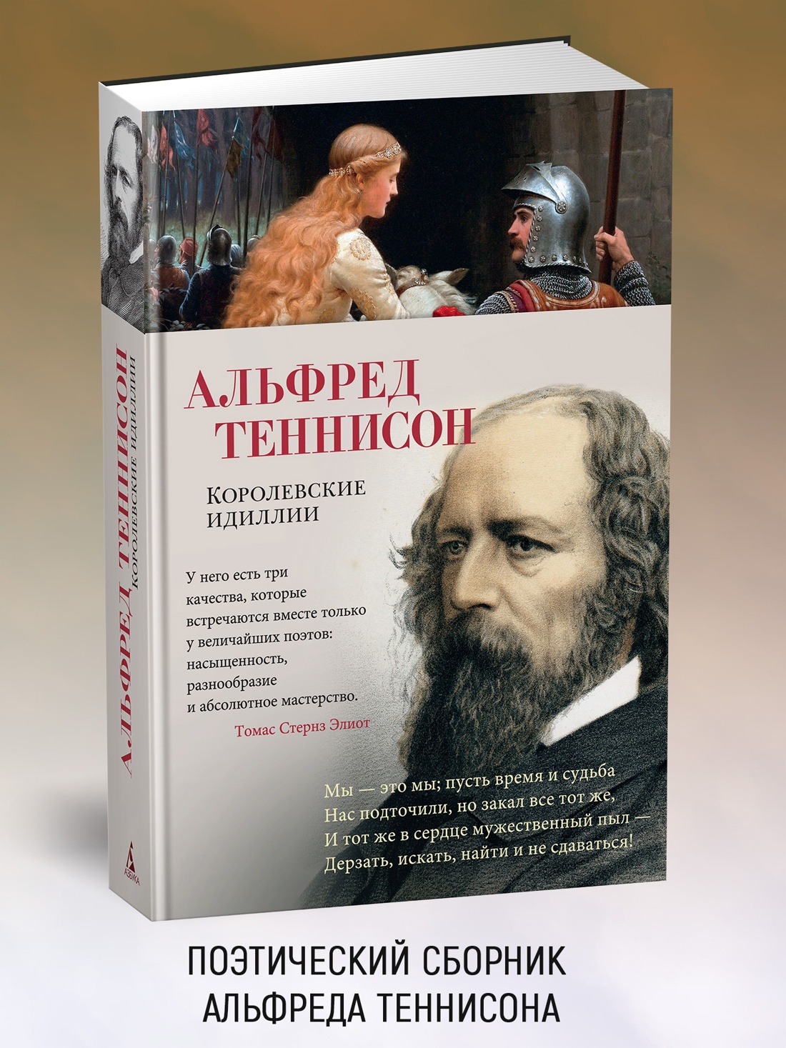 Промо материал к книге "Королевские идиллии (твердый)" №0