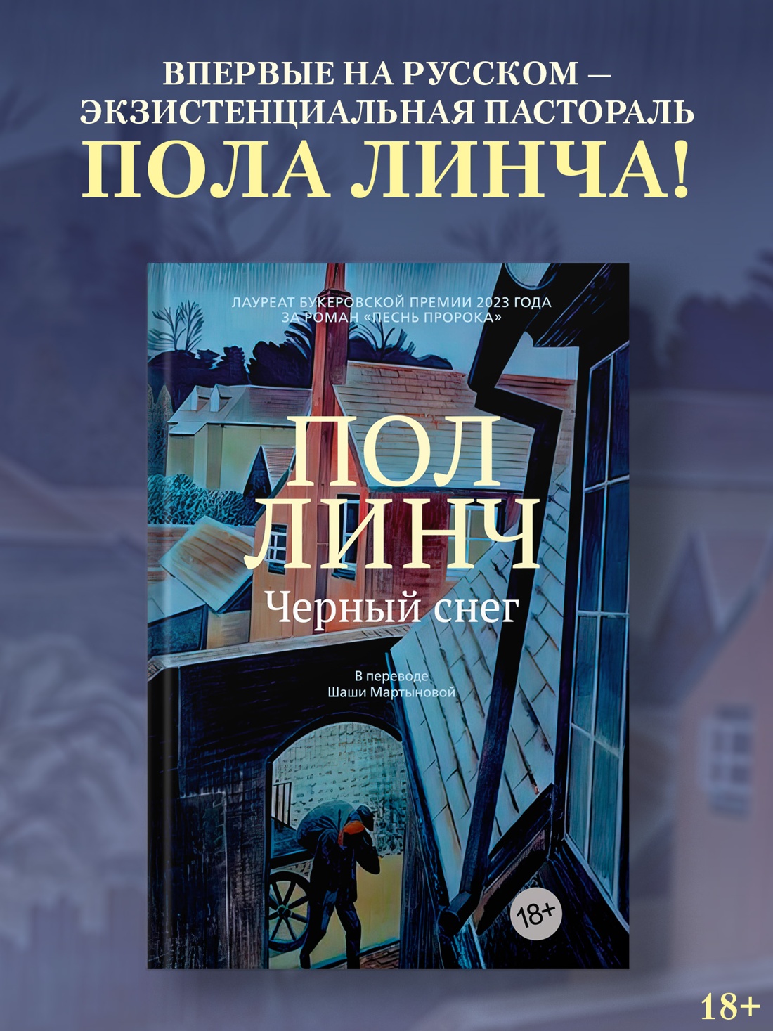 Промо материал к книге "Черный снег" №0