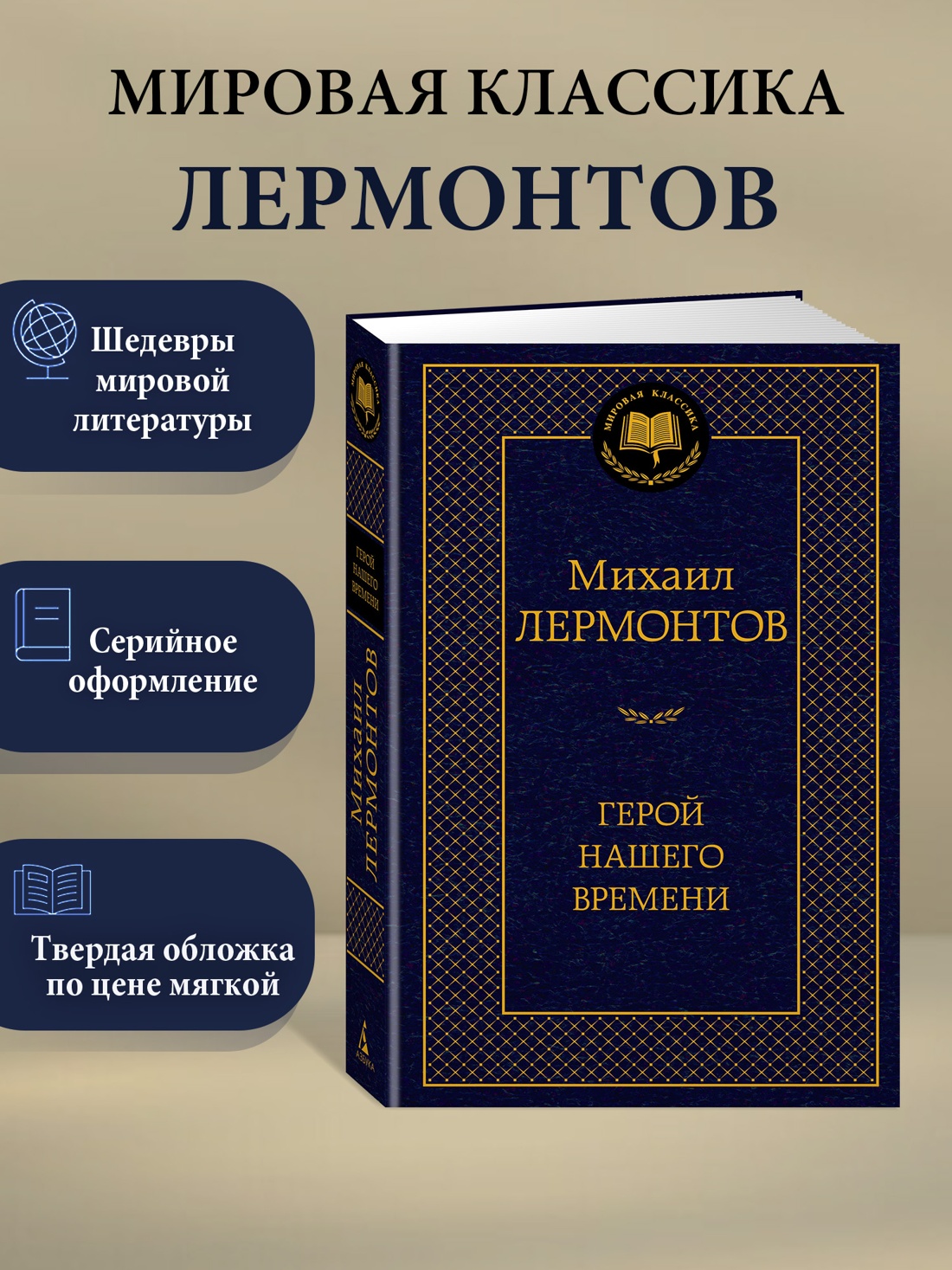 Промо материал к книге "Герой нашего времени" №0