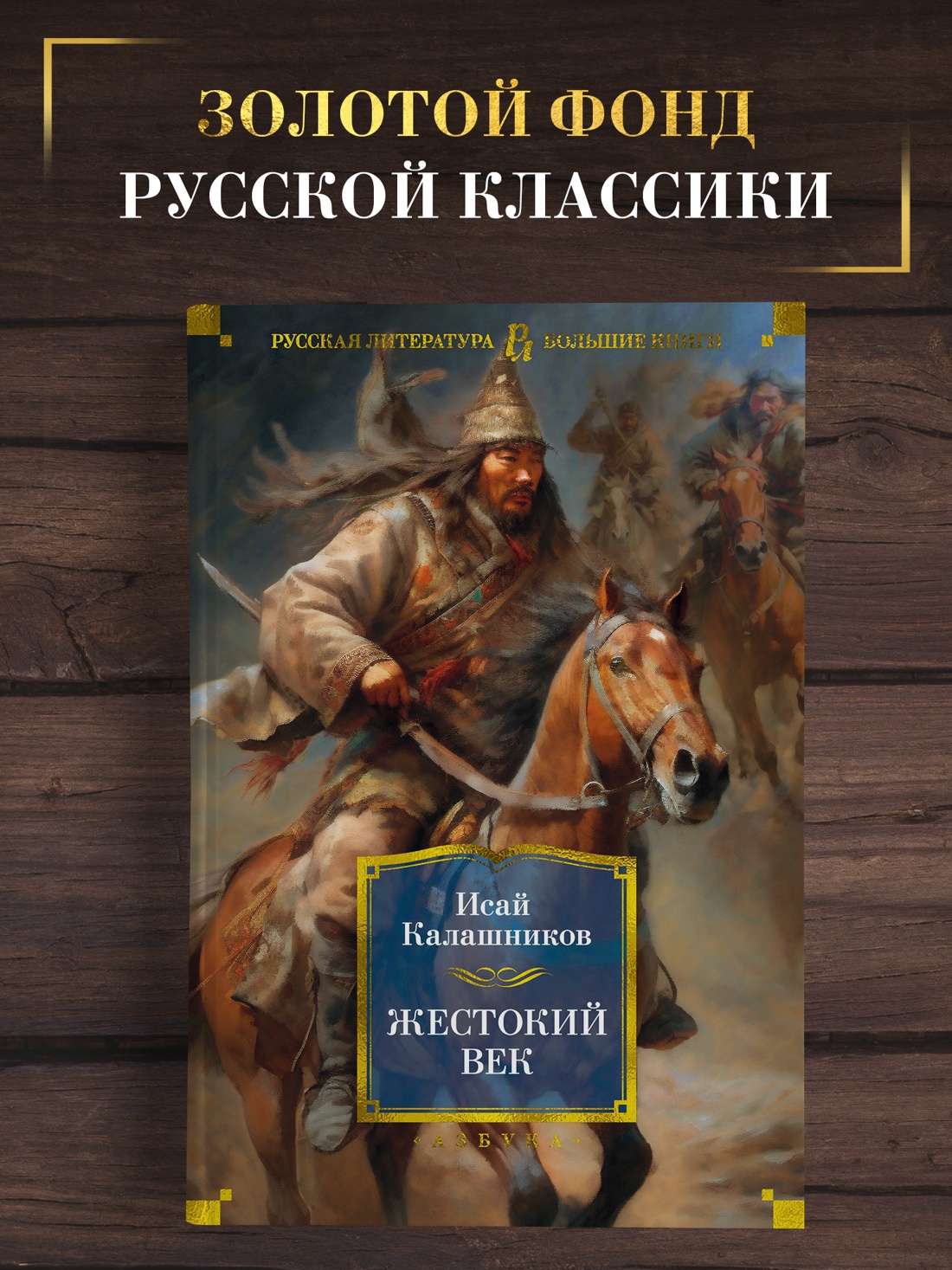 Промо материал к книге "Жестокий век" №0