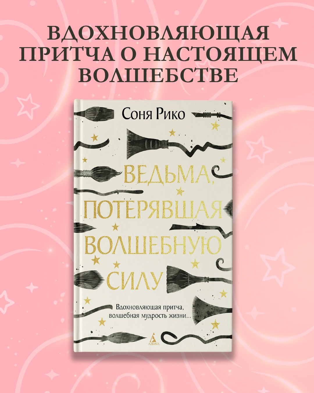 Промо материал к книге "Ведьма, потерявшая волшебную силу" №0
