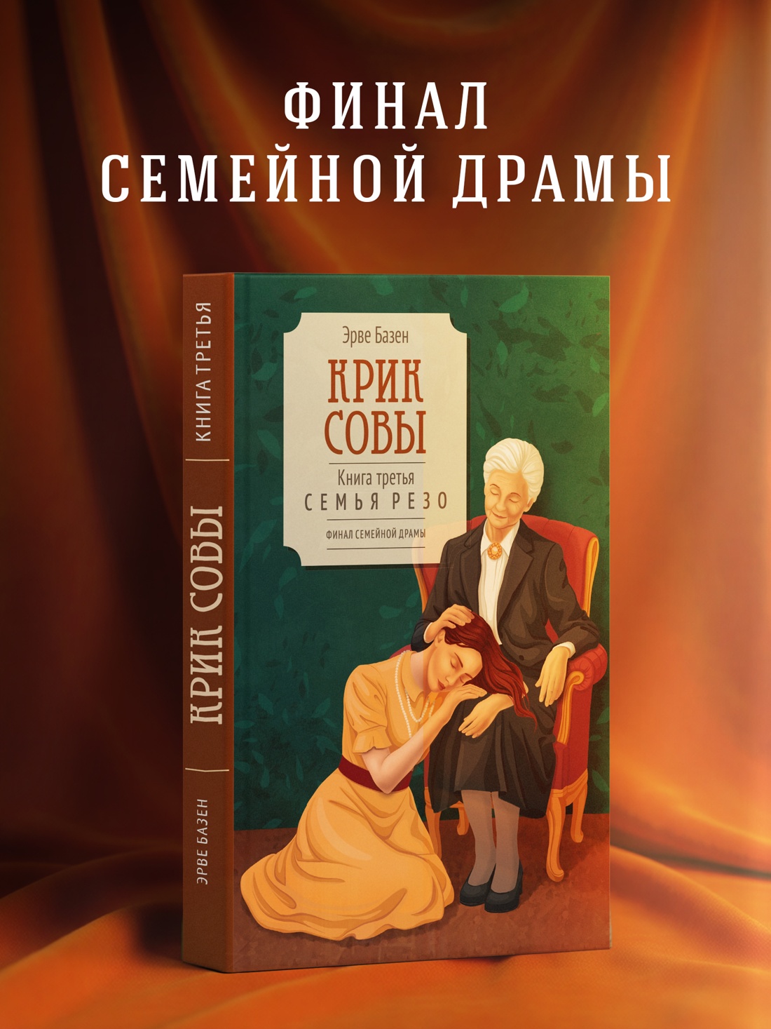 Промо материал к книге "Крик совы" №0