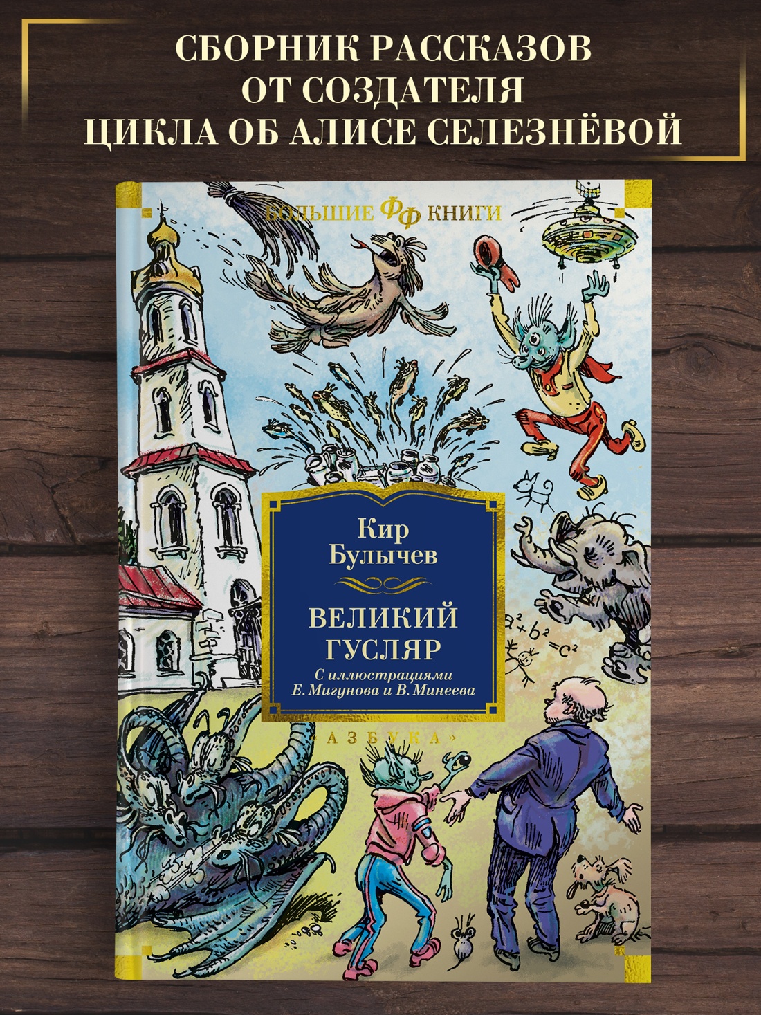 Промо материал к книге "Великий Гусляр" №0