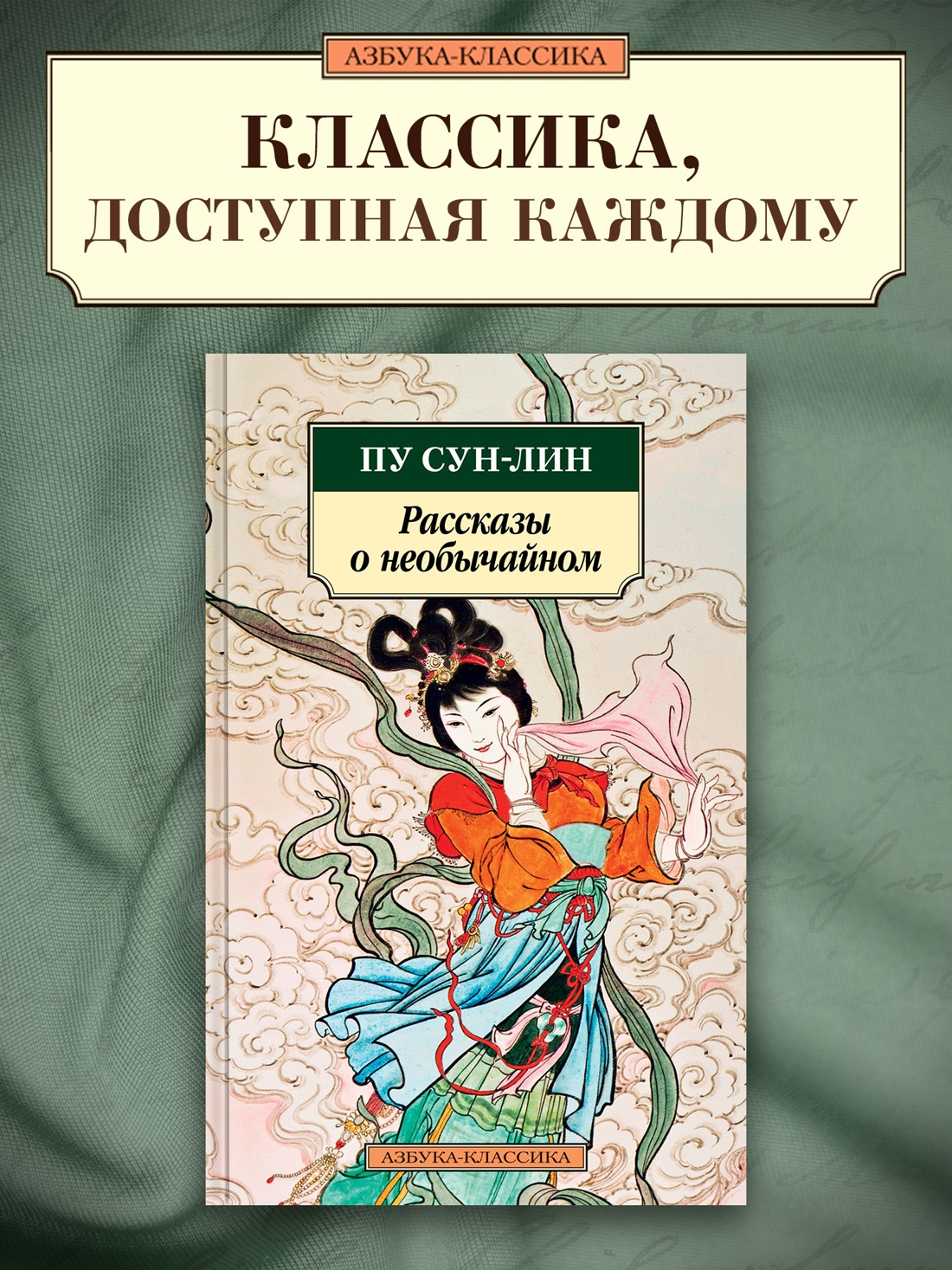 Промо материал к книге "Рассказы о необычайном" №0