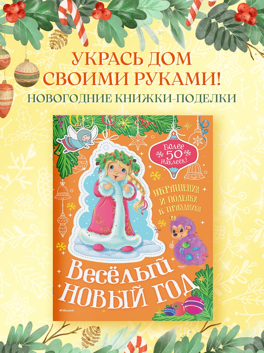 Промо материал к книге "Весёлый Новый год" №0