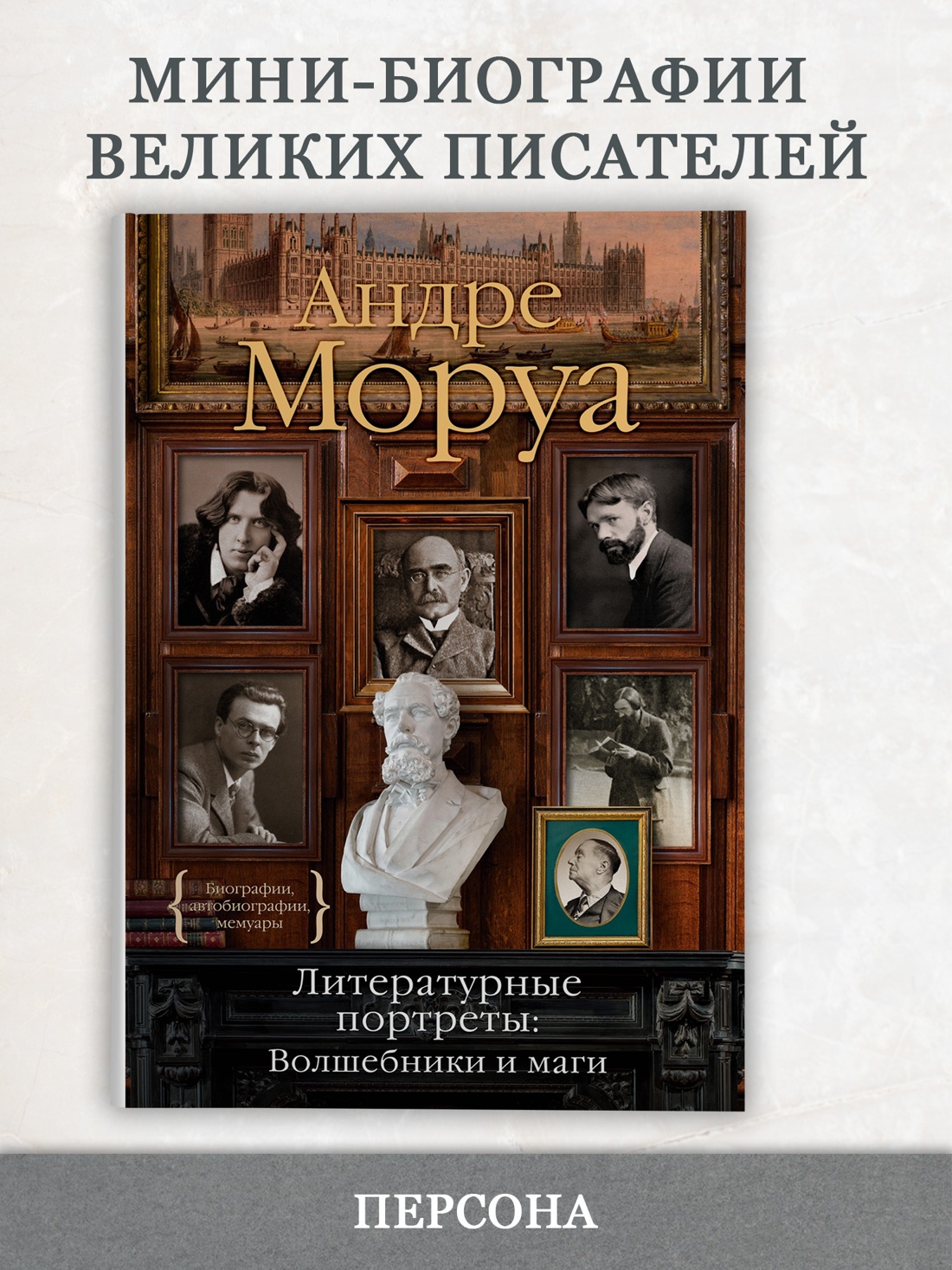 Промо материал к книге "Литературные портреты: Волшебники и маги" №0