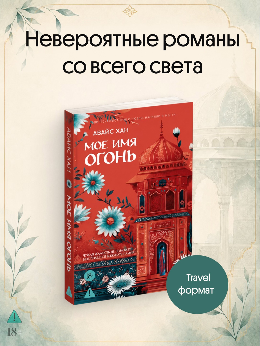 Промо материал к книге "Мое имя Огонь" №0