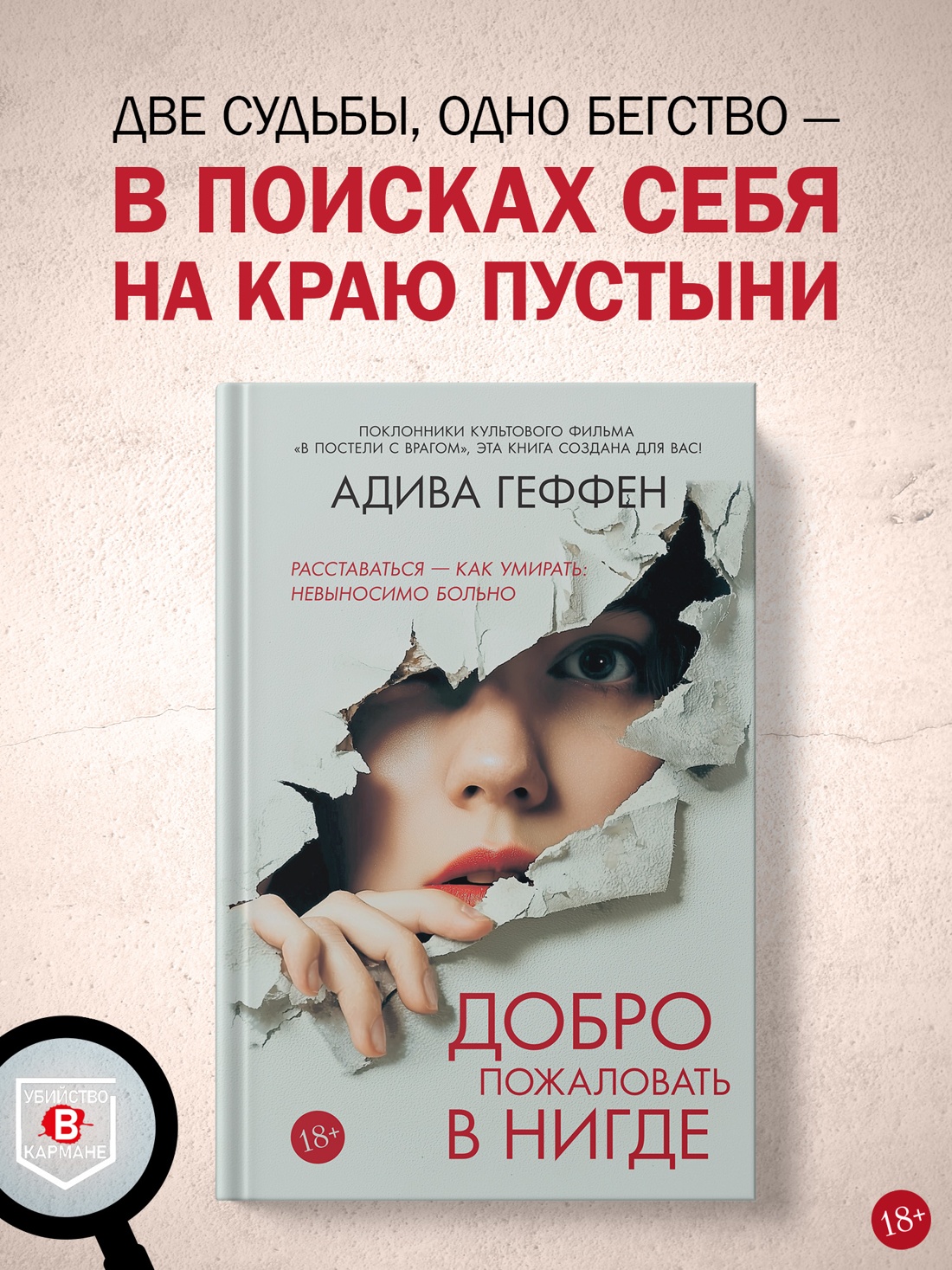 Промо материал к книге "Добро пожаловать в нигде" №0