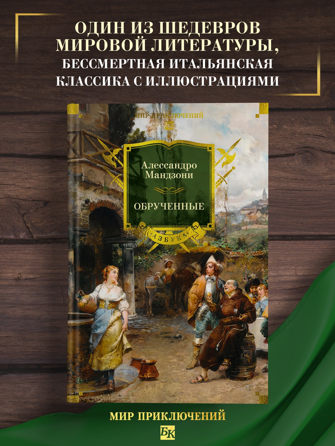 Промо материал к книге "Обрученные" №0