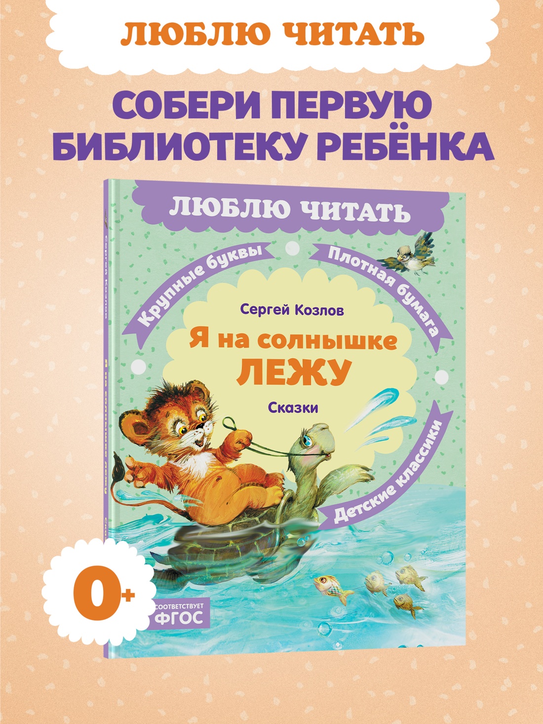 Промо материал к книге "Я на солнышке лежу. Сказки" №0