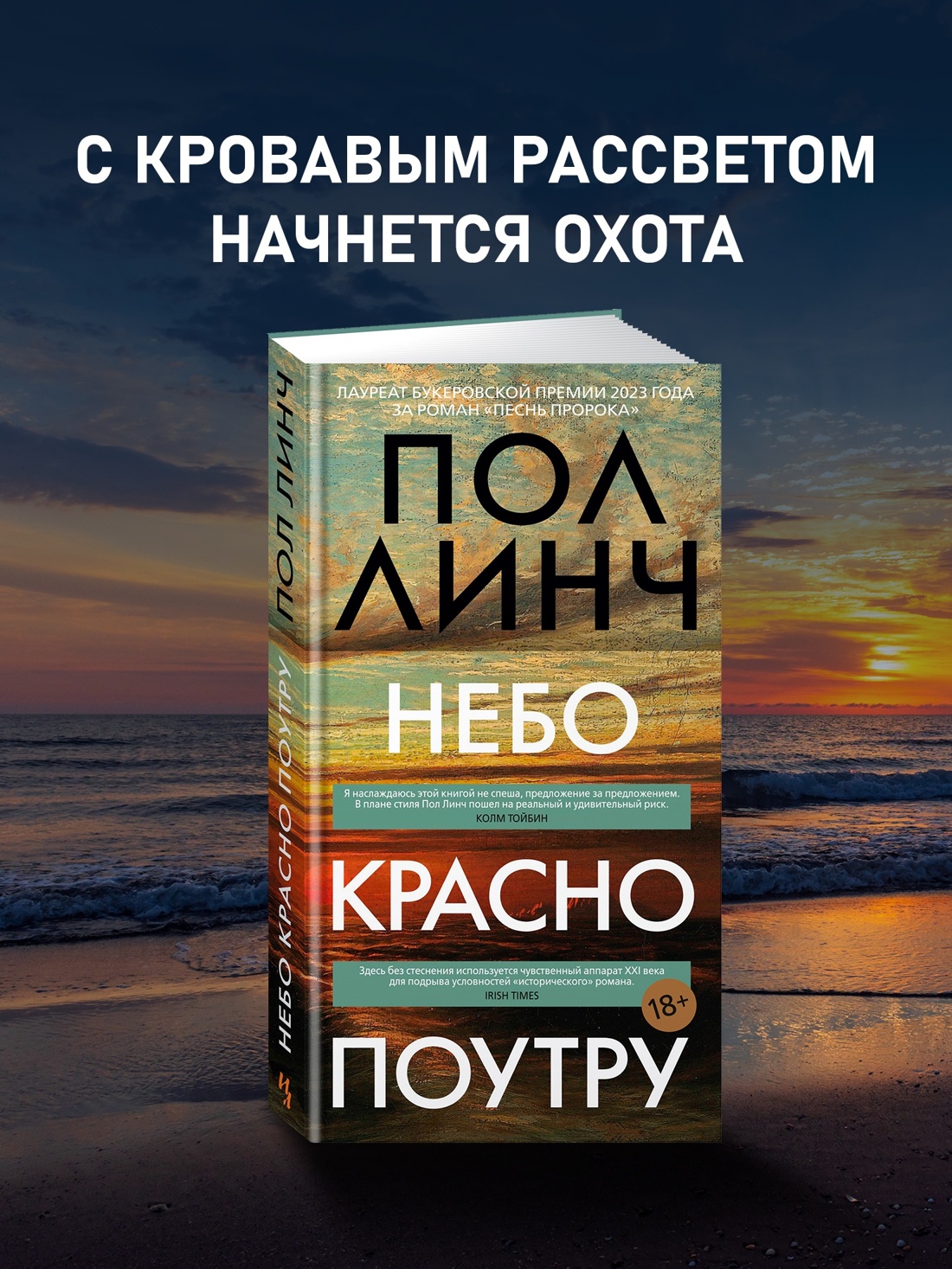 Промо материал к книге "Небо красно поутру" №0