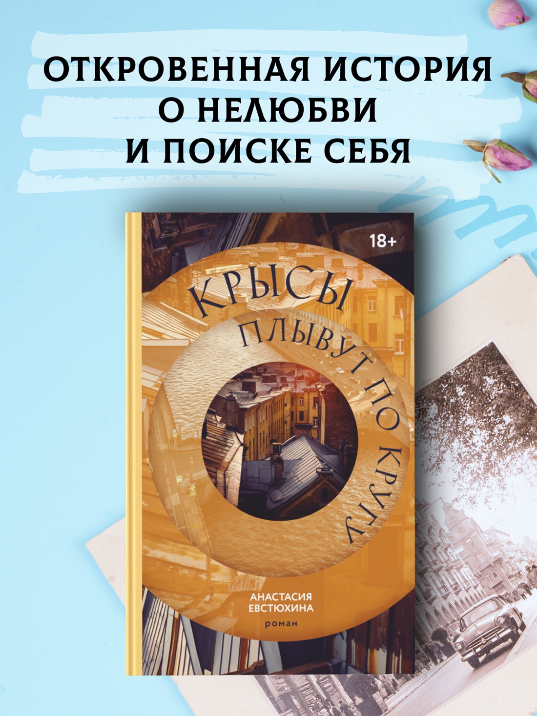 Промо материал к книге "Крысы плывут по кругу" №0