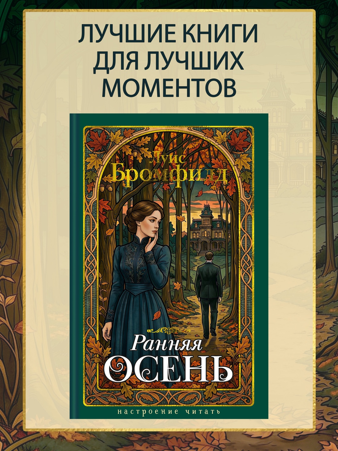 Промо материал к книге "Ранняя осень. История одной леди" №0