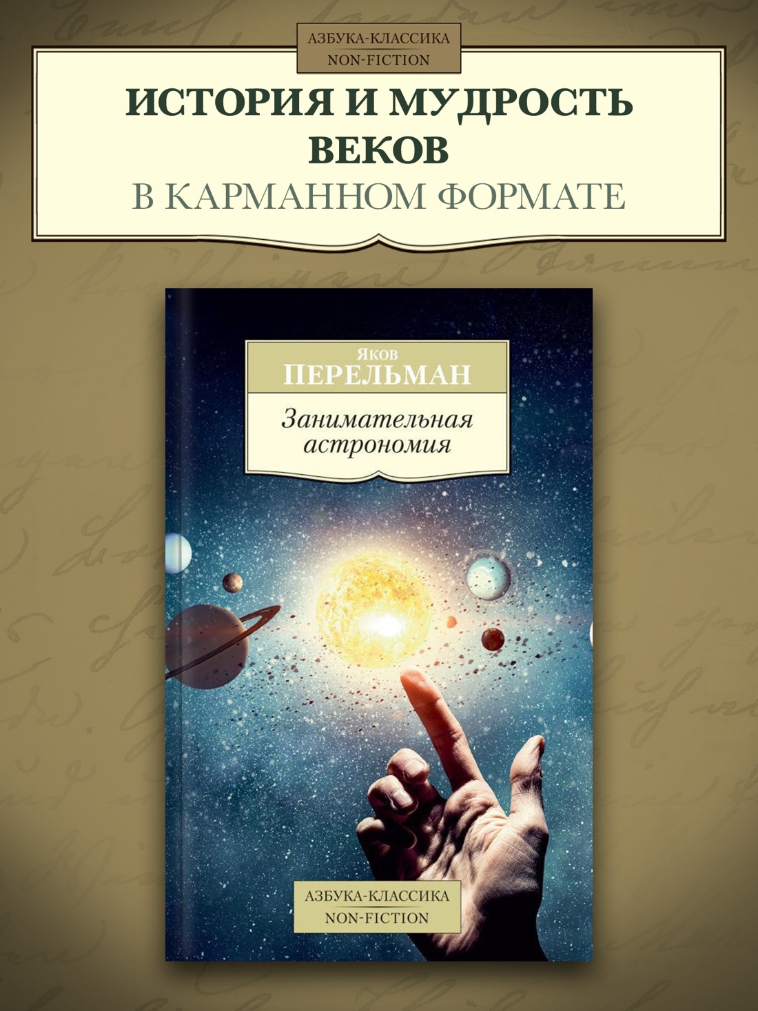 Промо материал к книге "Занимательная астрономия" №0