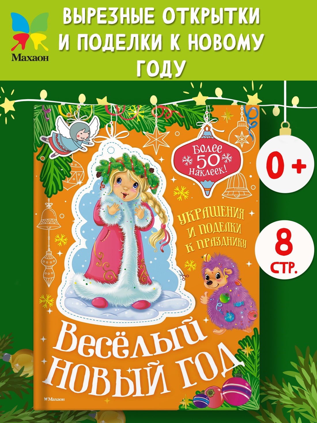 Промо материал к книге "Весёлый Новый год" №0