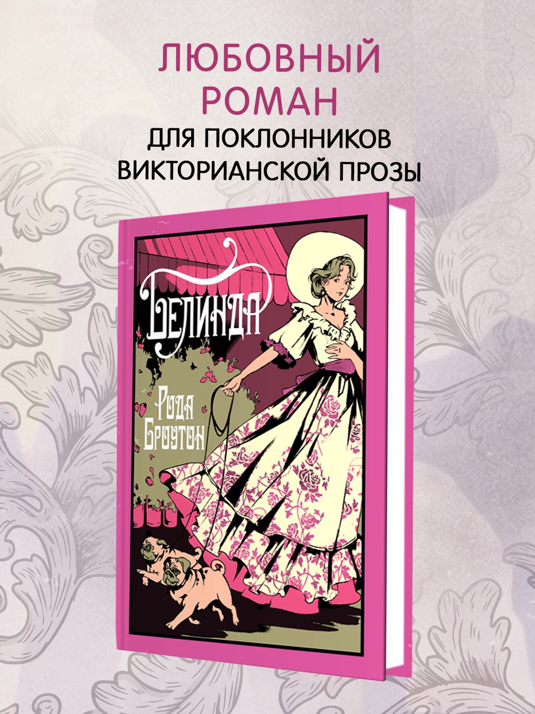 Промо материал к книге "Белинда" №0