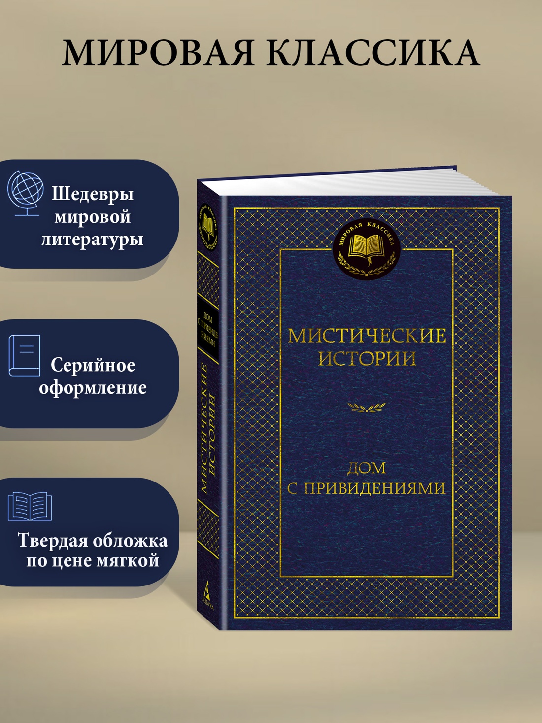 Промо материал к книге "Мистические истории. Дом с привидениями" №0