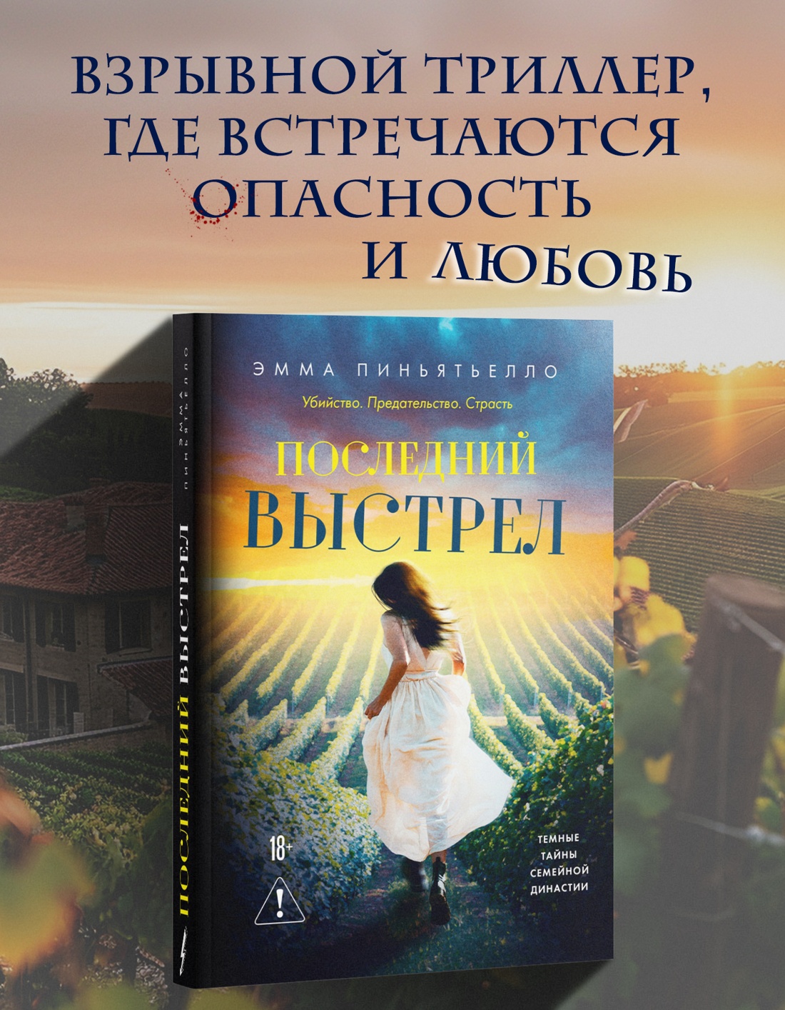 Промо материал к книге "Последний выстрел" №0