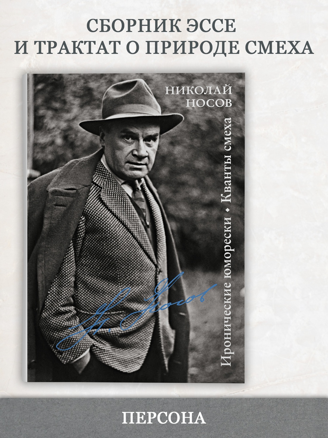 Промо материал к книге "Иронические юморески. Кванты смеха" №0