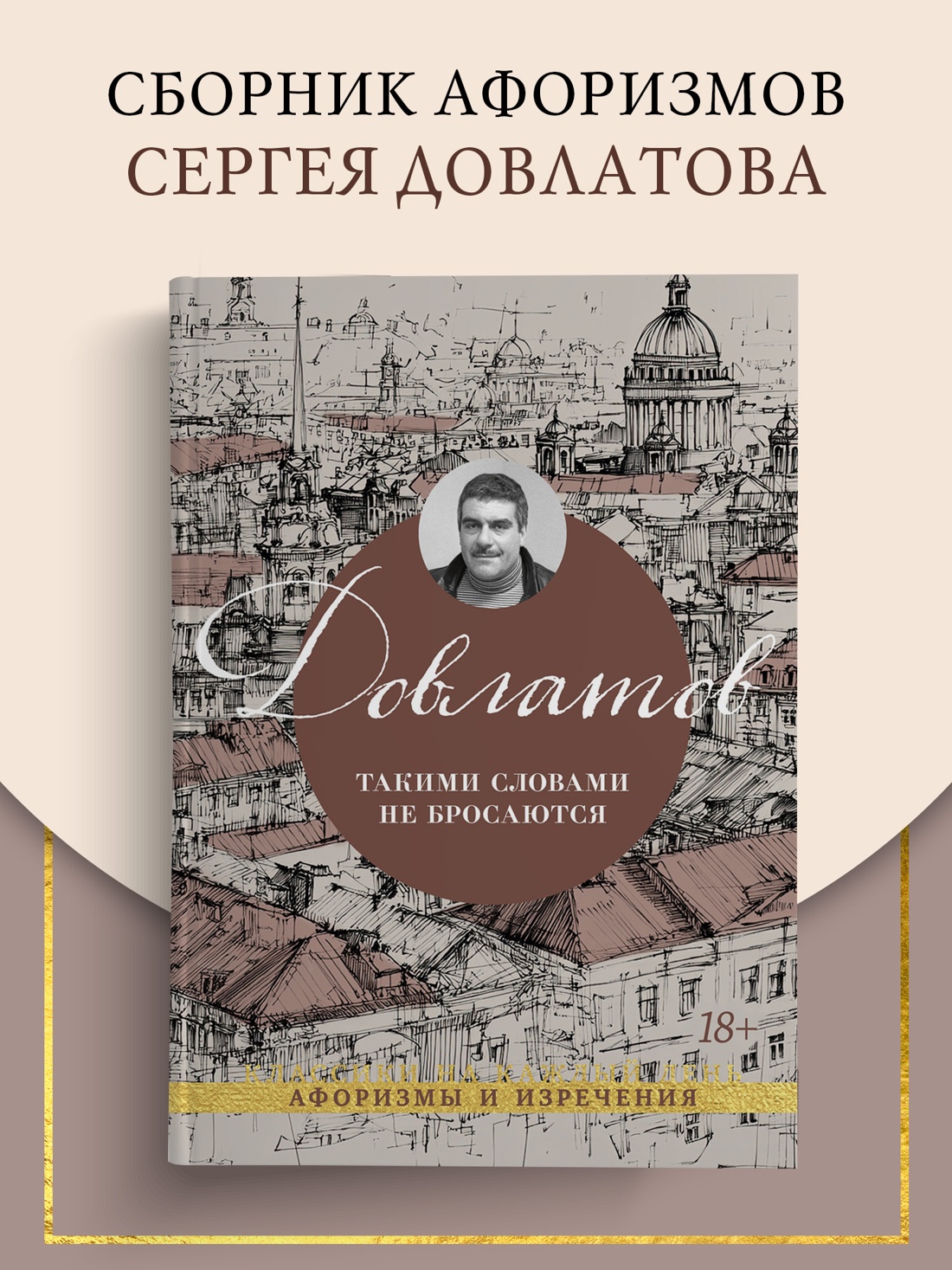Промо материал к книге "Такими словами не бросаются" №0