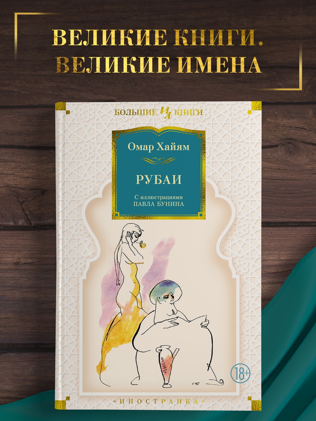 Промо материал к книге "Рубаи" №0