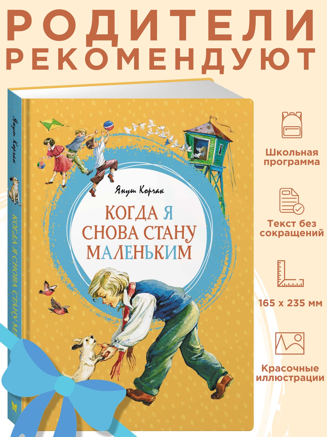 Промо материал к книге "Когда я снова стану маленьким" №0