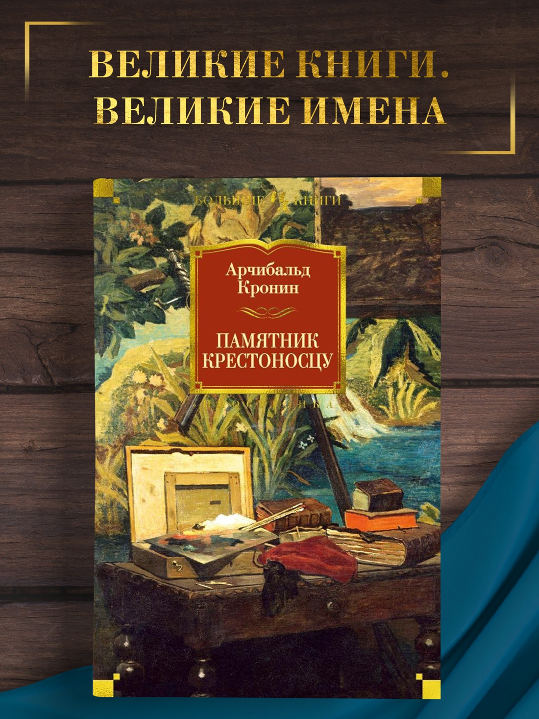 Промо материал к книге "Памятник крестоносцу (твердый)" №0