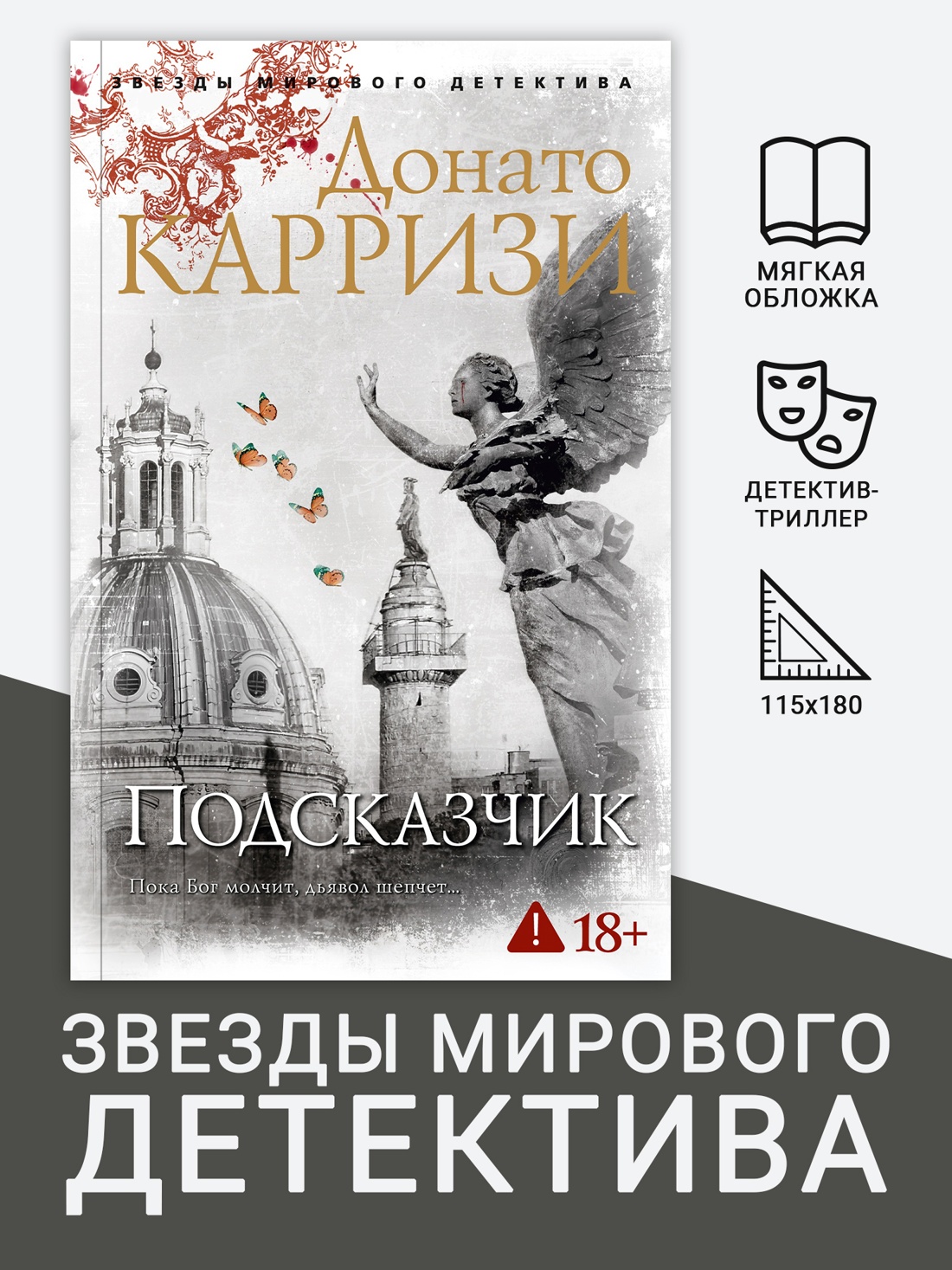 Промо материал к книге "Подсказчик (мягкая обложка)" №0