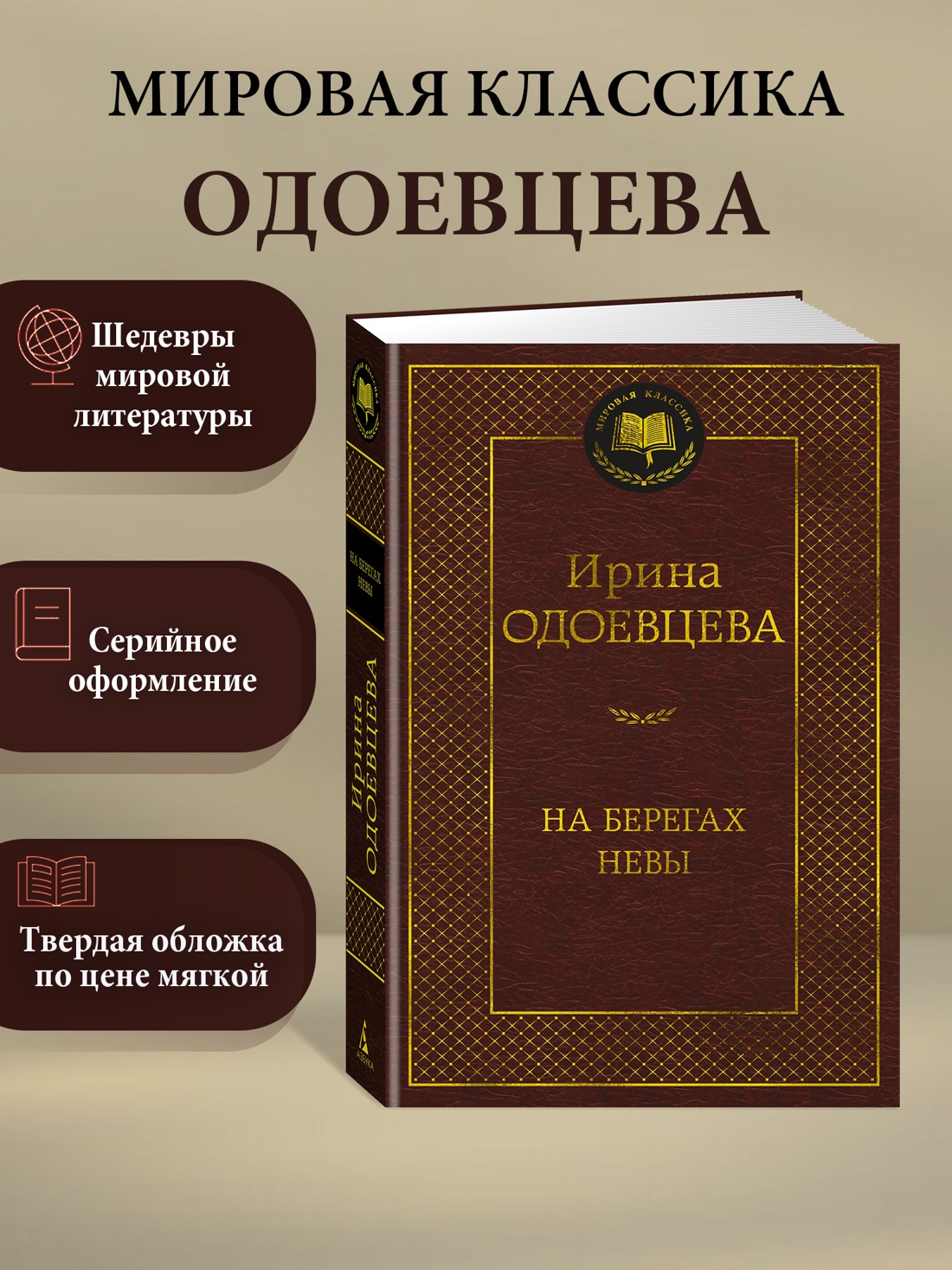 Промо материал к книге "На берегах Невы" №0