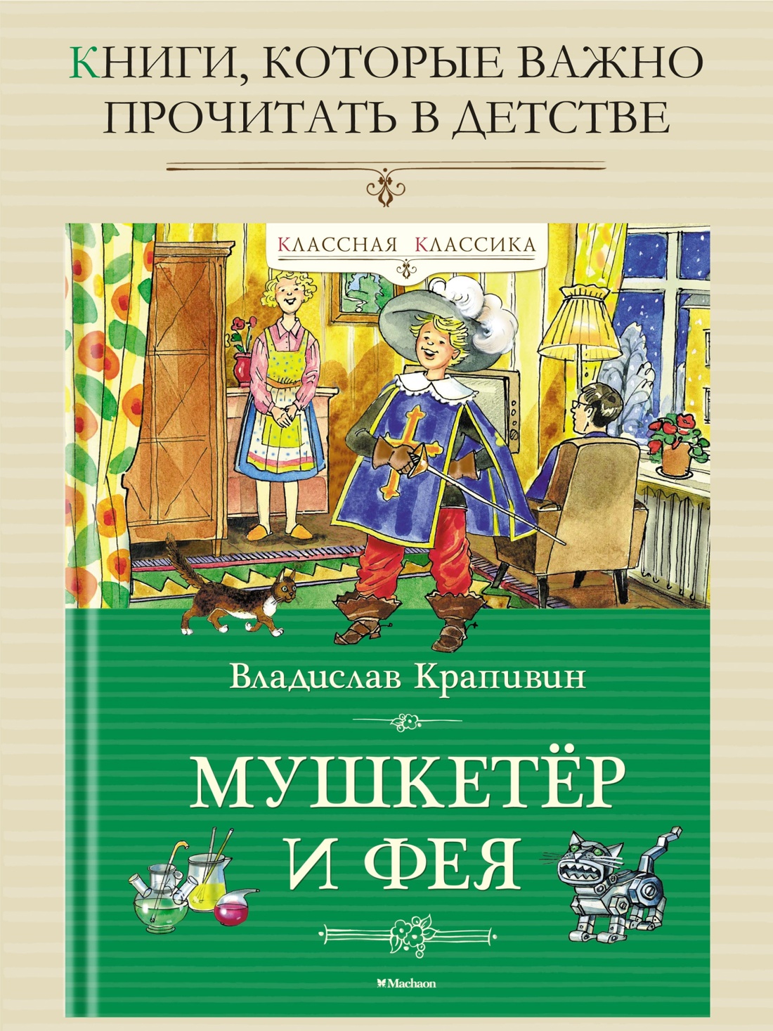 Промо материал к книге "Мушкетёр и фея" №0