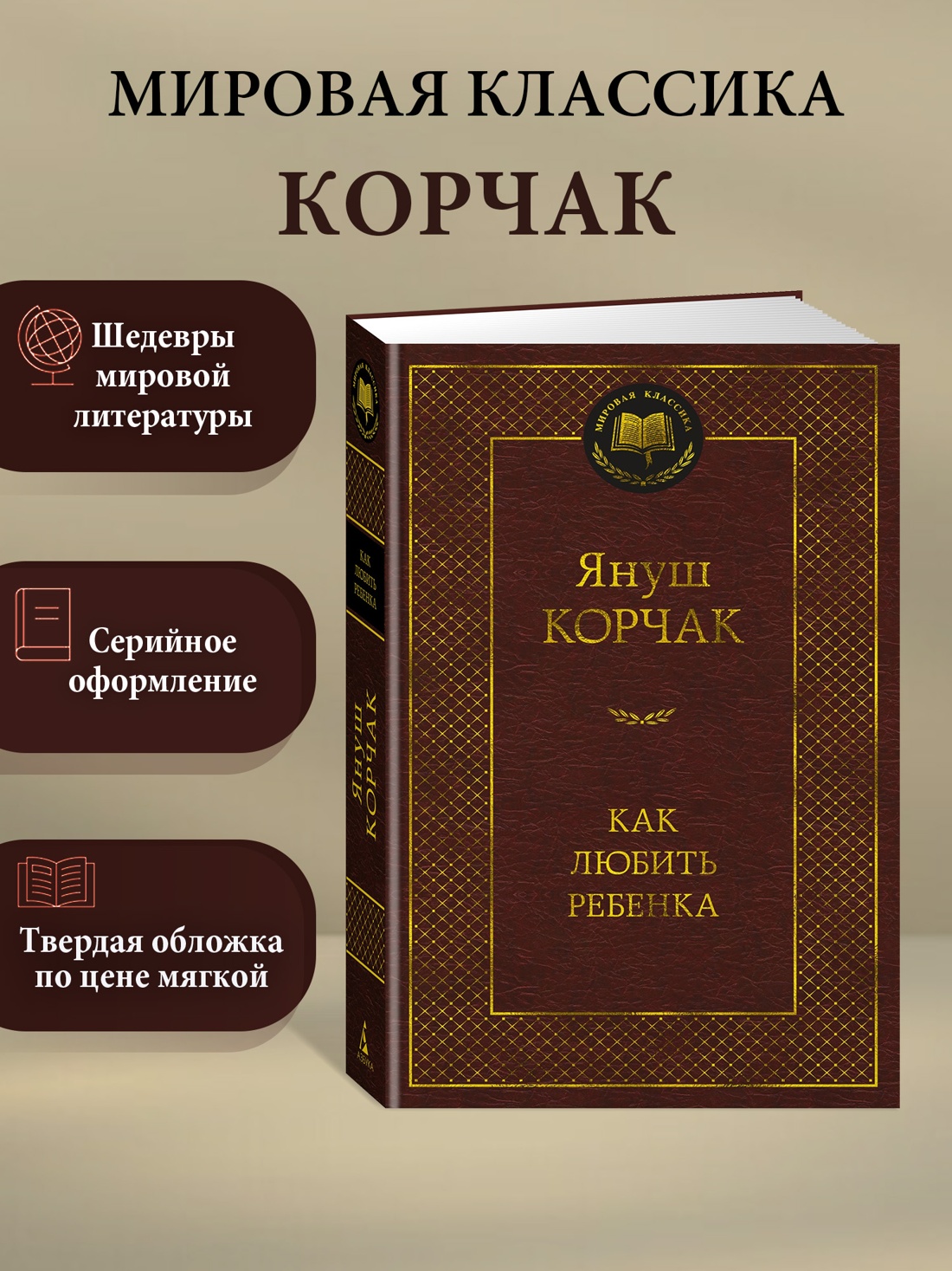 Промо материал к книге "Как любить ребенка" №0