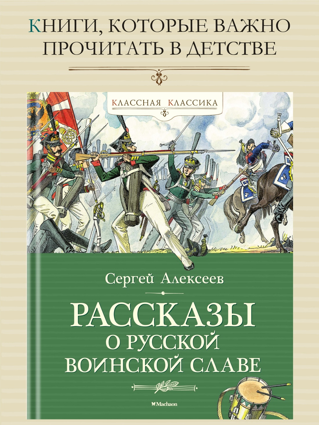Промо материал к книге "Рассказы о русской воинской славе" №0