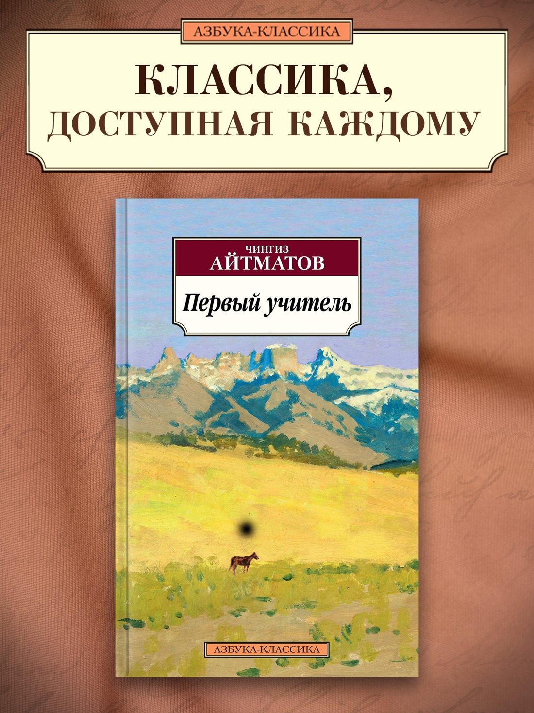 Промо материал к книге "Первый учитель" №0