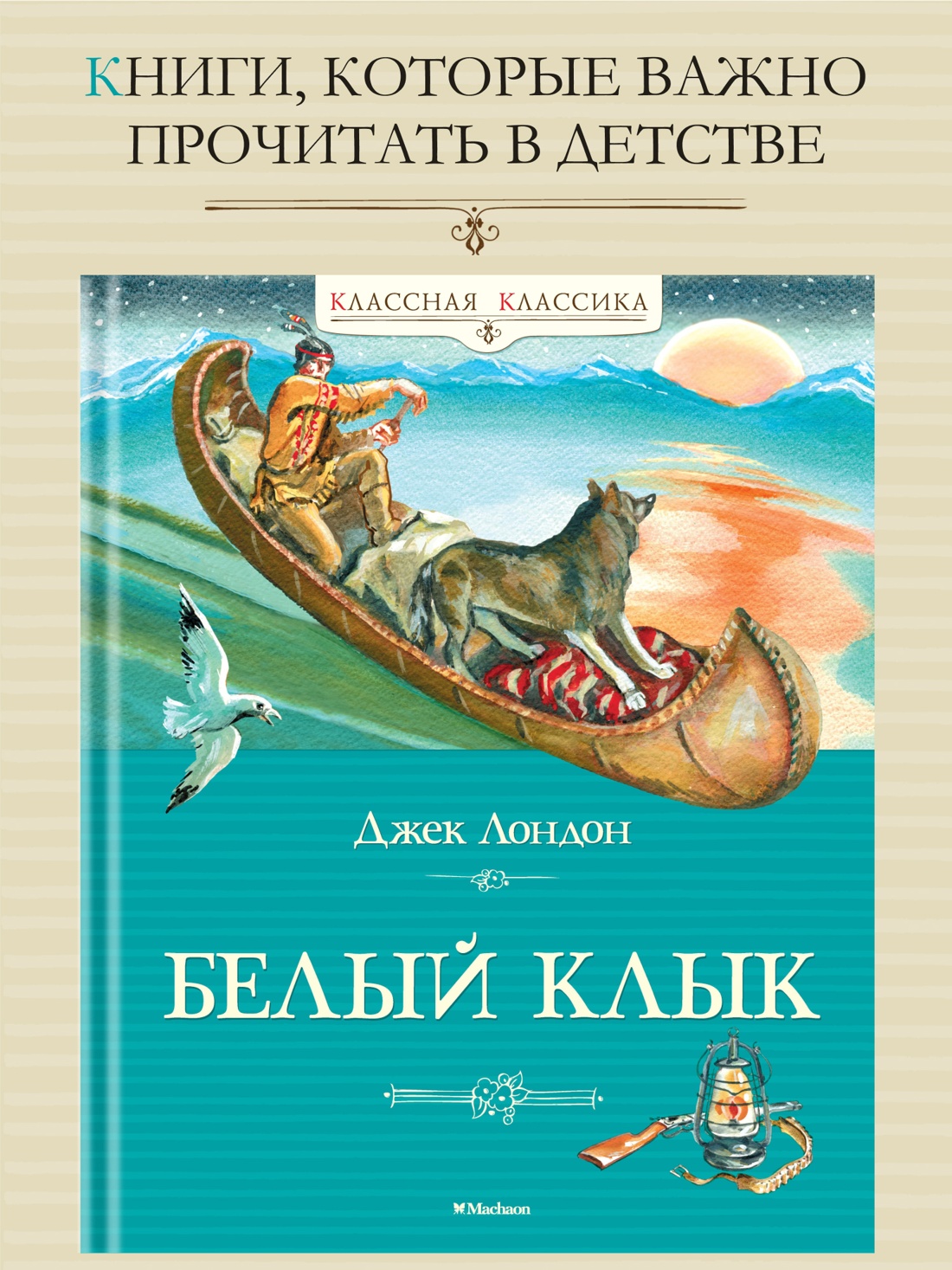 Промо материал к книге "Белый Клык" №0
