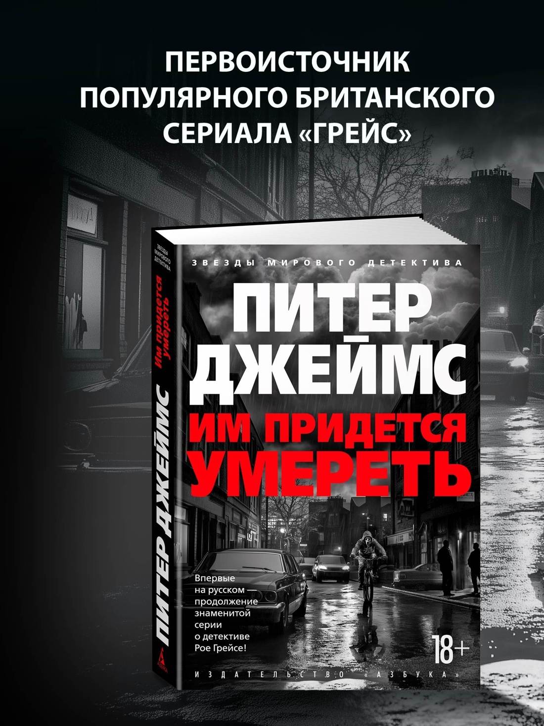Промо материал к книге "Им придется умереть" №0